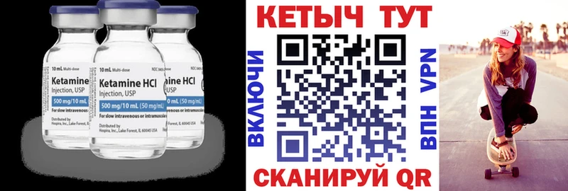 КЕТАМИН VHQ Бирюч